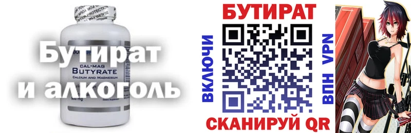 БУТИРАТ 99%  Лысково 